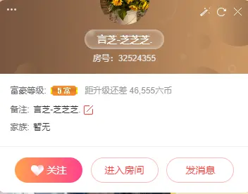 言芝🧡暂休的主播照片