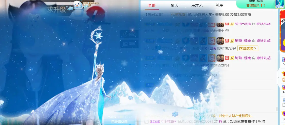 婷妹暂休的主播照片