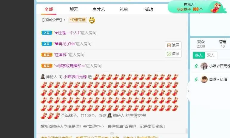 小唯求百元榜的主播照片