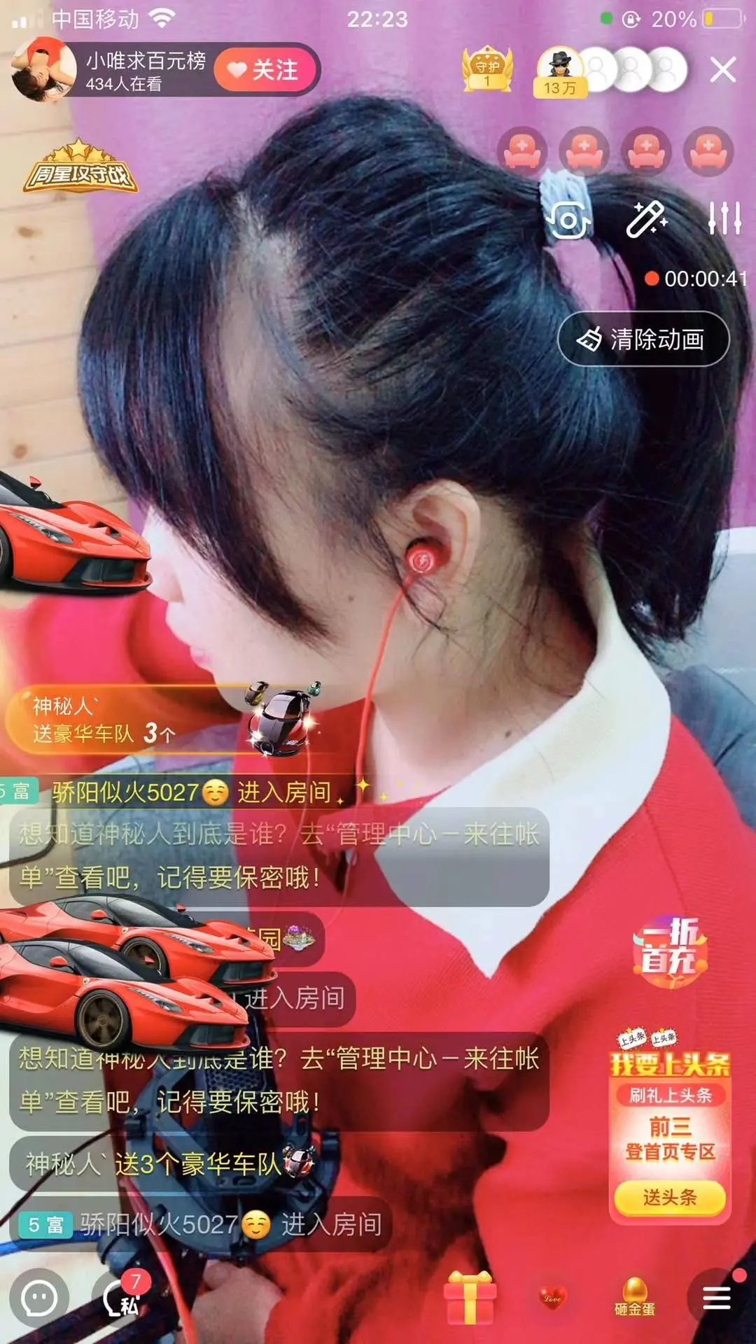 小唯求百元榜的主播照片