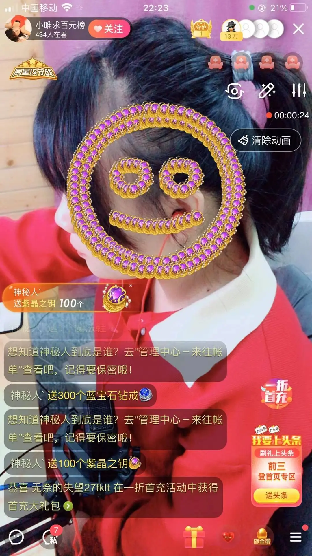 小唯求百元榜的主播照片