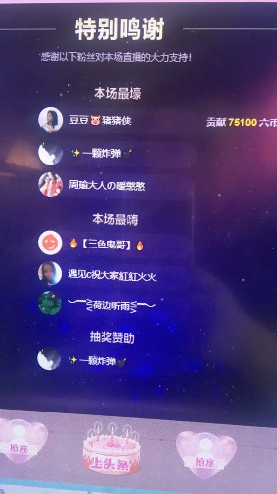 阿皓3月10号庆生的主播照片