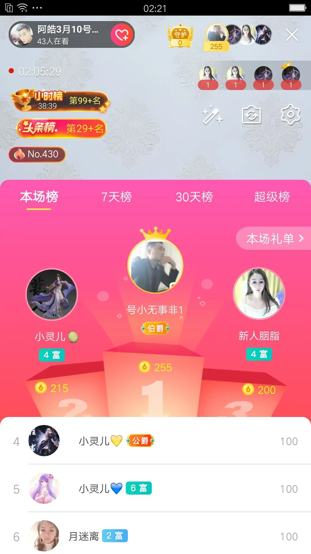 阿皓3月10号庆生的主播照片