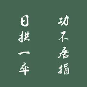 哈不哈哥