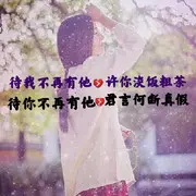 深情💔败给时间