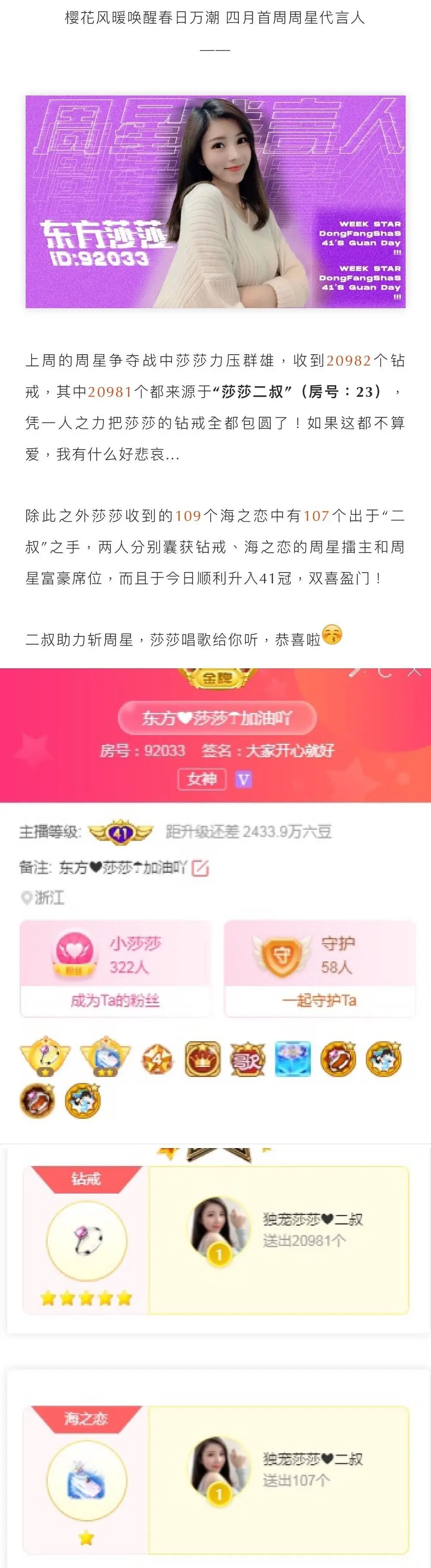 东方❤莎莎☂休的主播照片