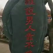 大叔累了洗洗睡吧💧