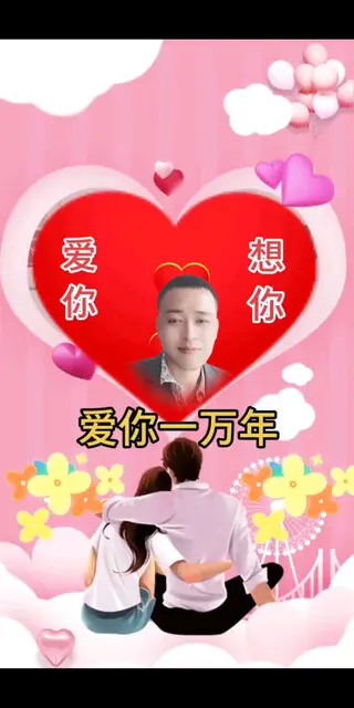 爱你一万年