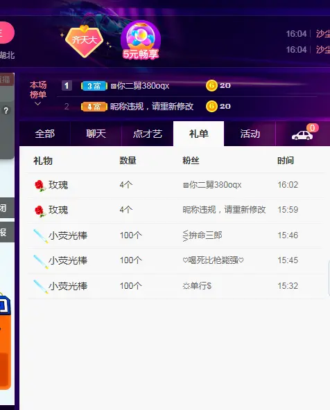 此号注销中。。。的主播照片