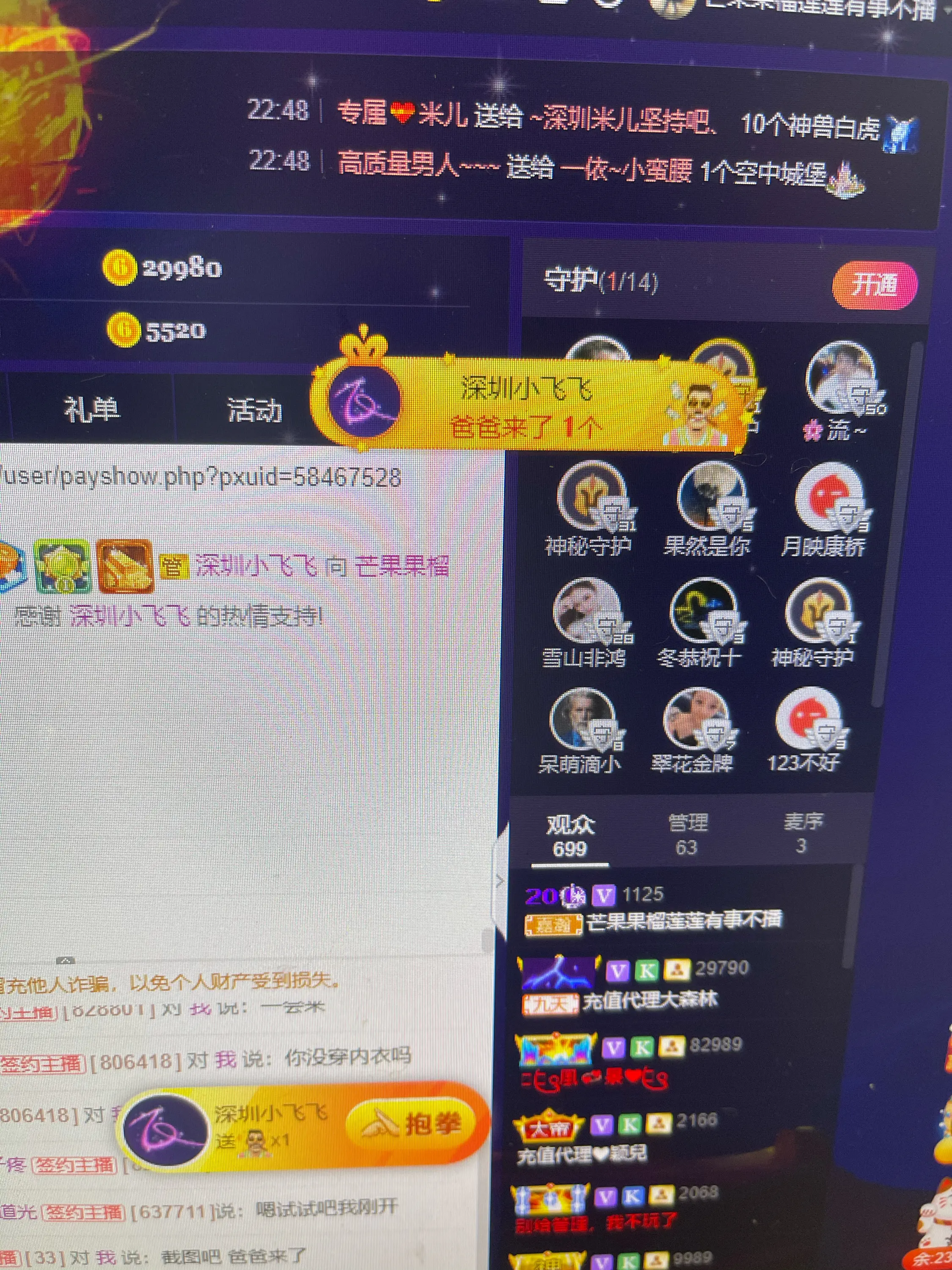 芒果果榴莲莲我是代理的图片