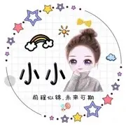 ☜✿ヽ小小☞