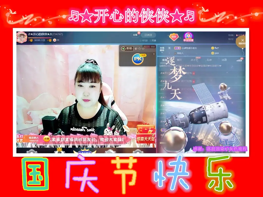侠侠《爱唱歌》的主播照片