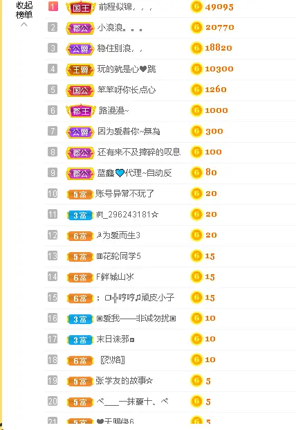 蓝鑫~的主播照片