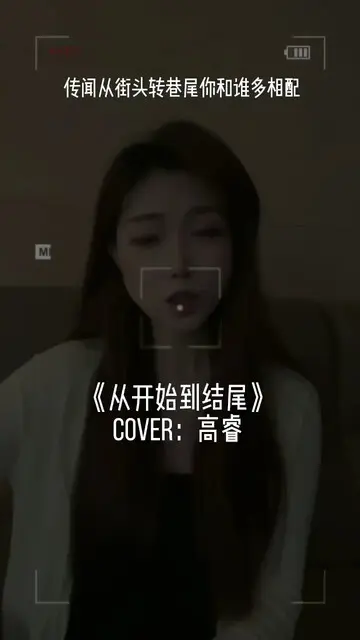 《从开始到结尾》