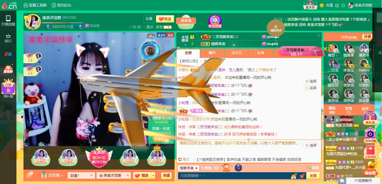 凑美没人爱主播图片