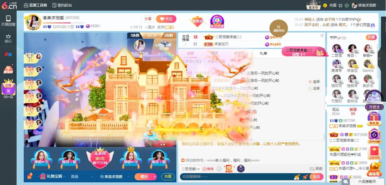 凑美没人爱主播图片