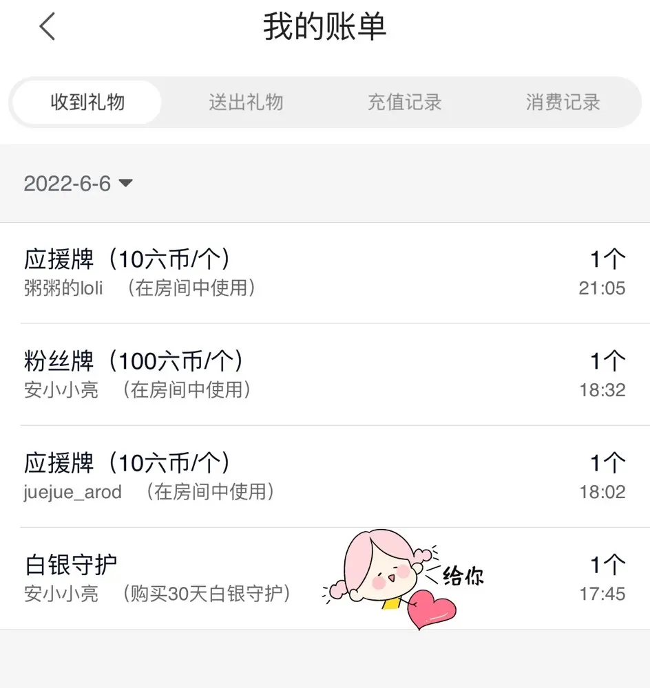 安安吖er的主播照片