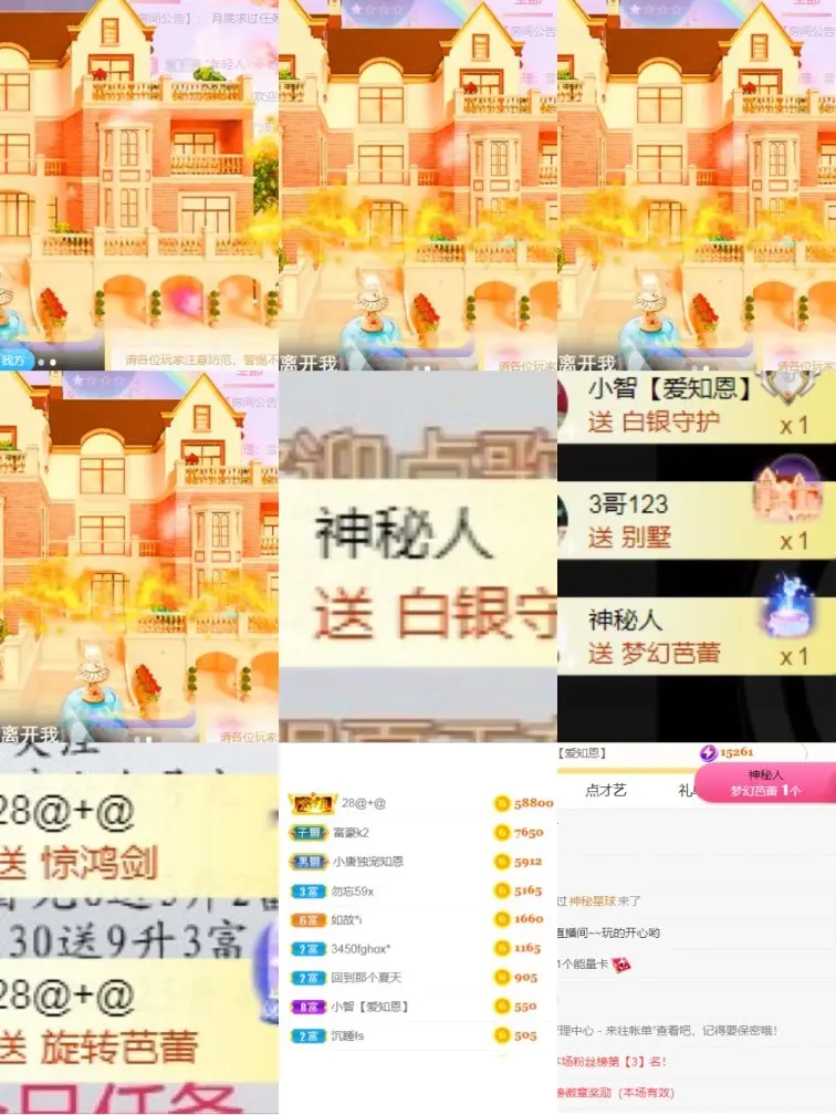 知恩～的主播照片