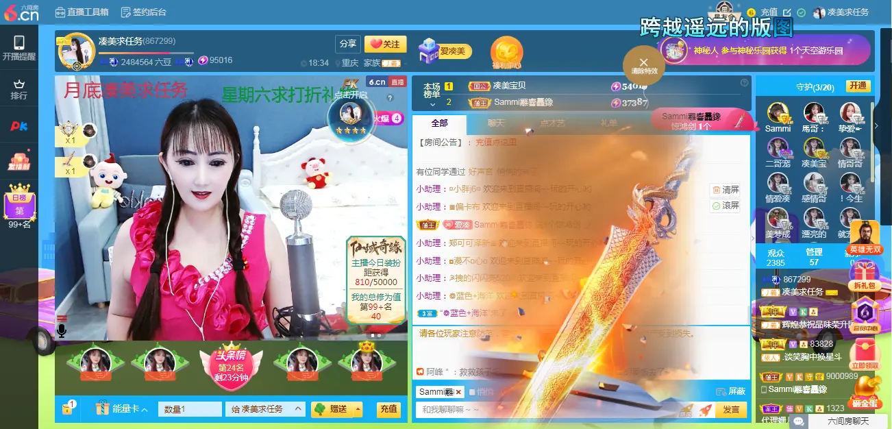 凑美没人爱主播图片