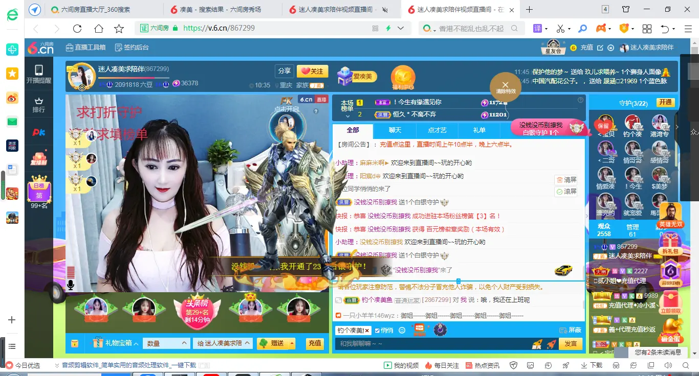 凑美没人爱主播图片