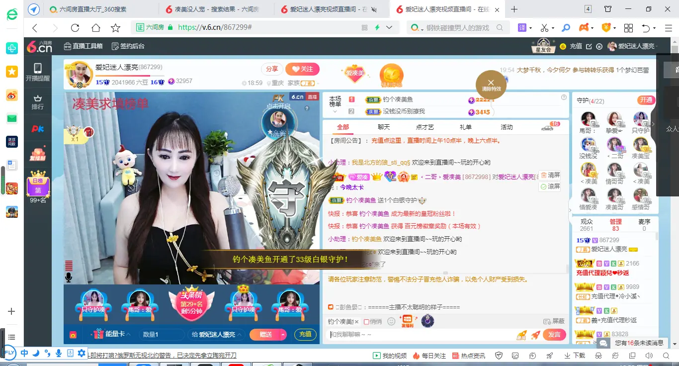 凑美没人爱主播图片