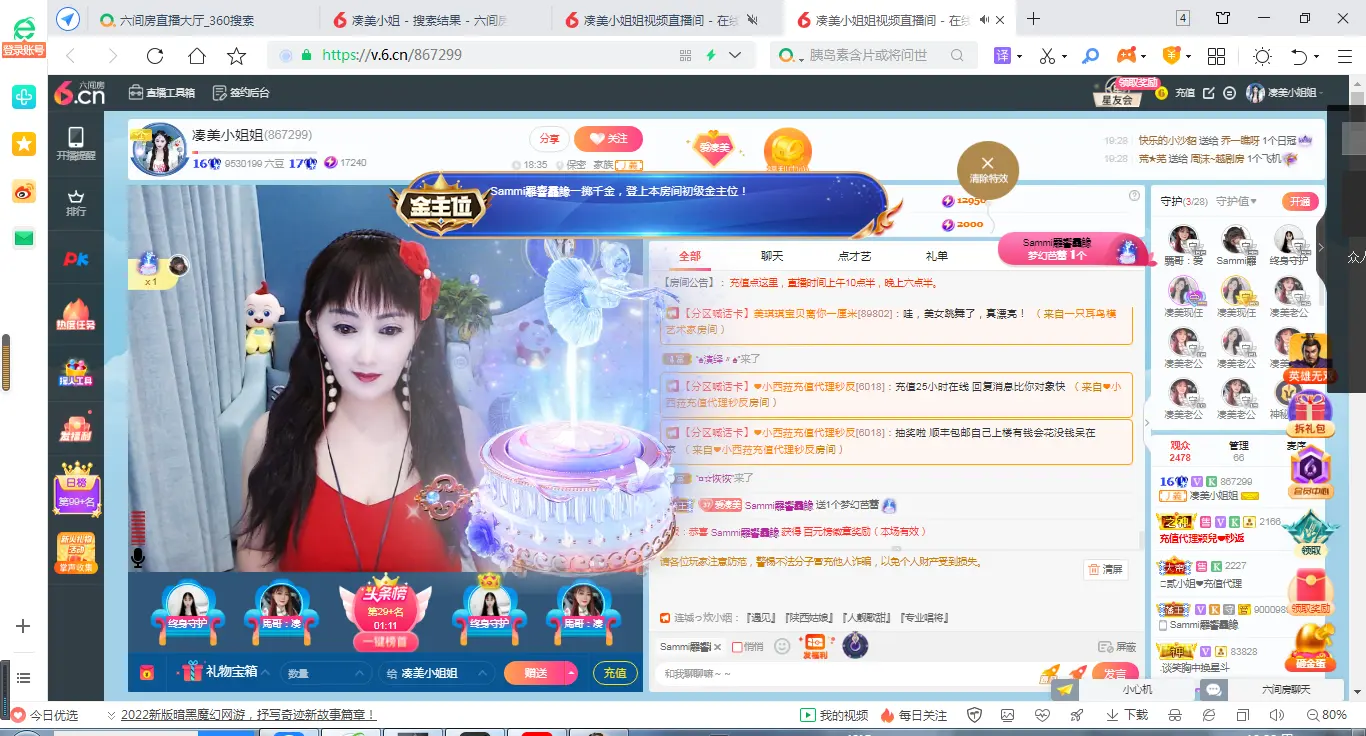凑美没人爱主播图片