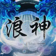 浪子《哈尔滨》