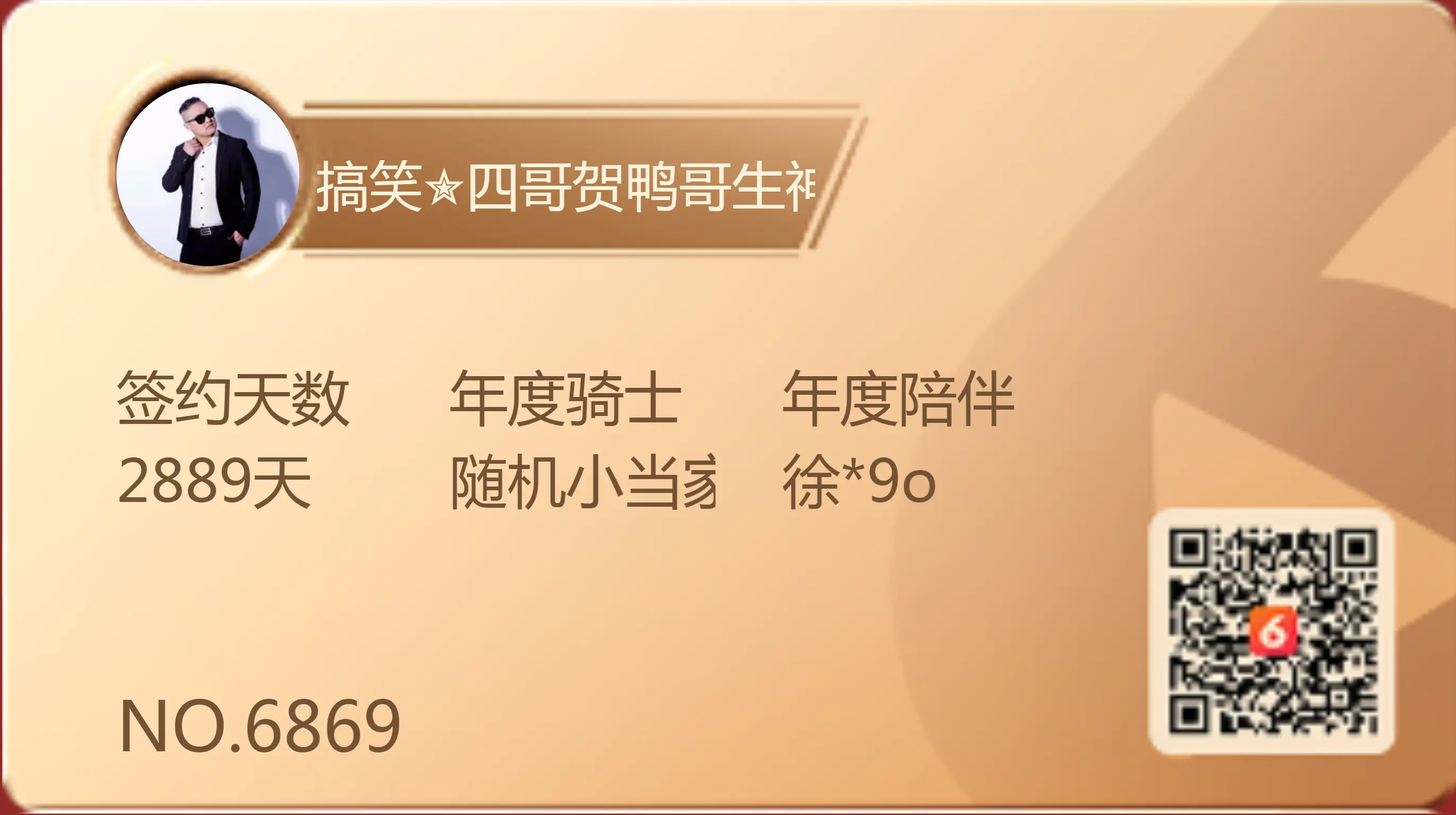 老四☆永退了的主播照片