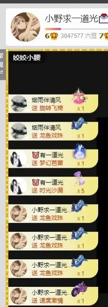 小野求37万过任务的主播照片
