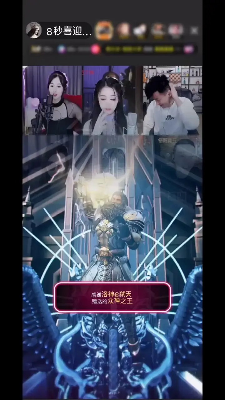 众神之神！来！一起看