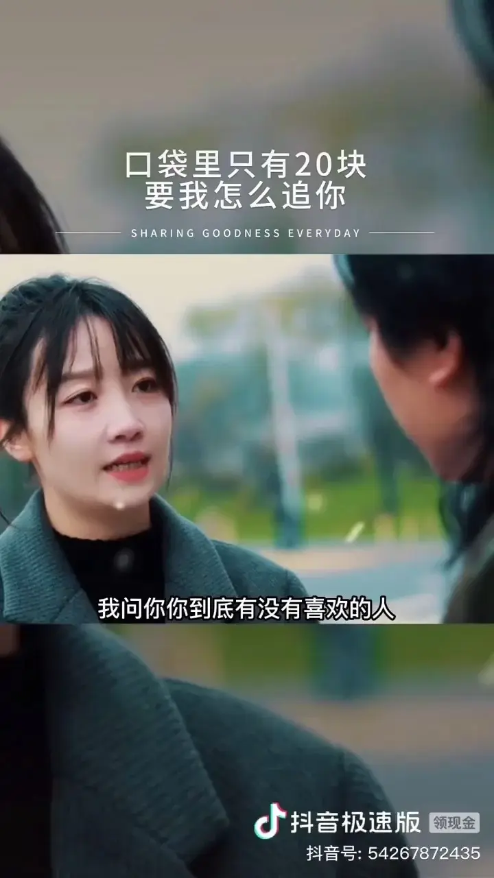 兜里只有20块，要我