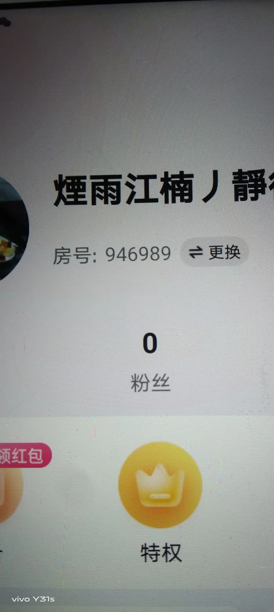 煙雨江楠丿靜待歸的主播照片