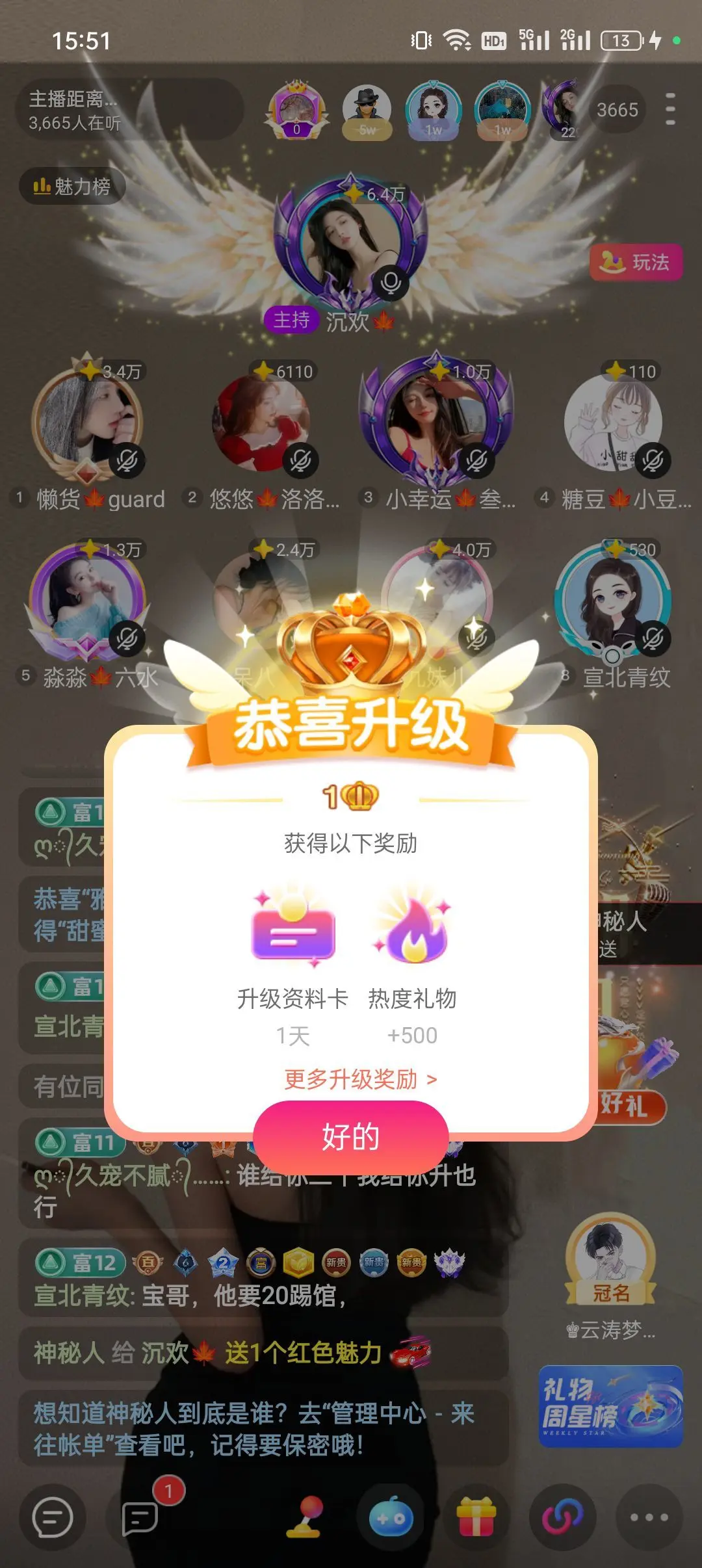 沉欢🍁的主播照片