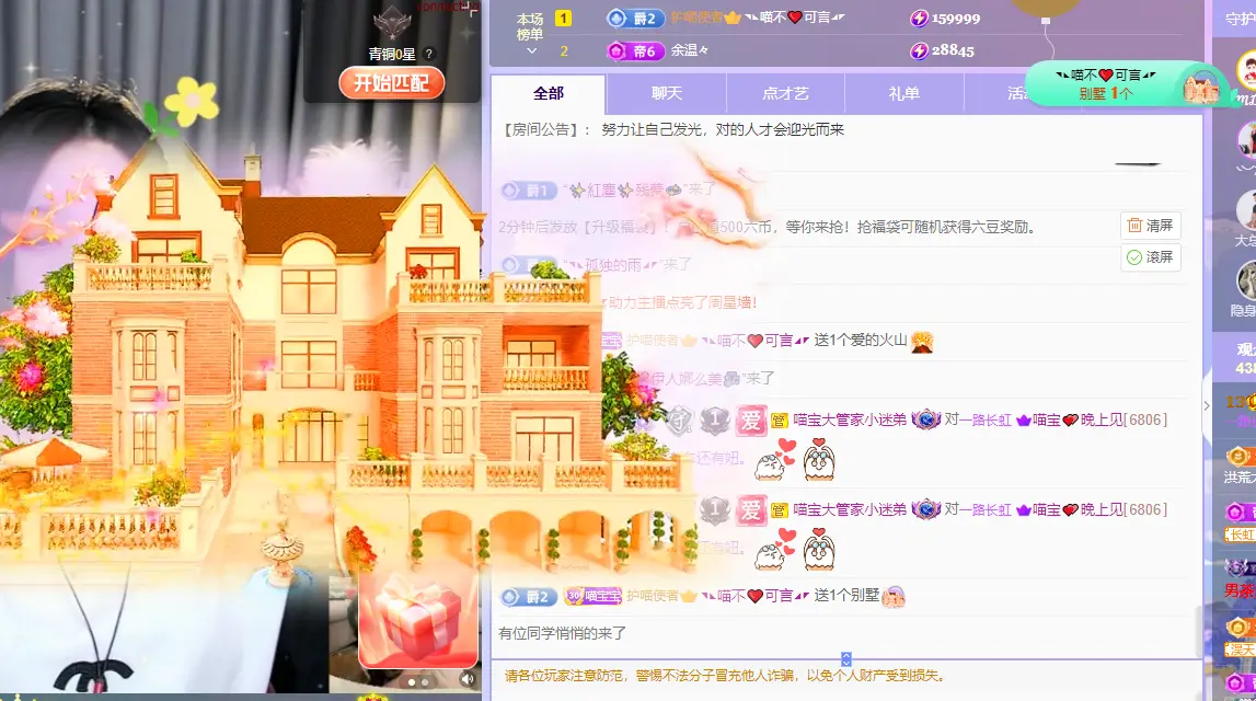 喵宝换号6806的主播照片