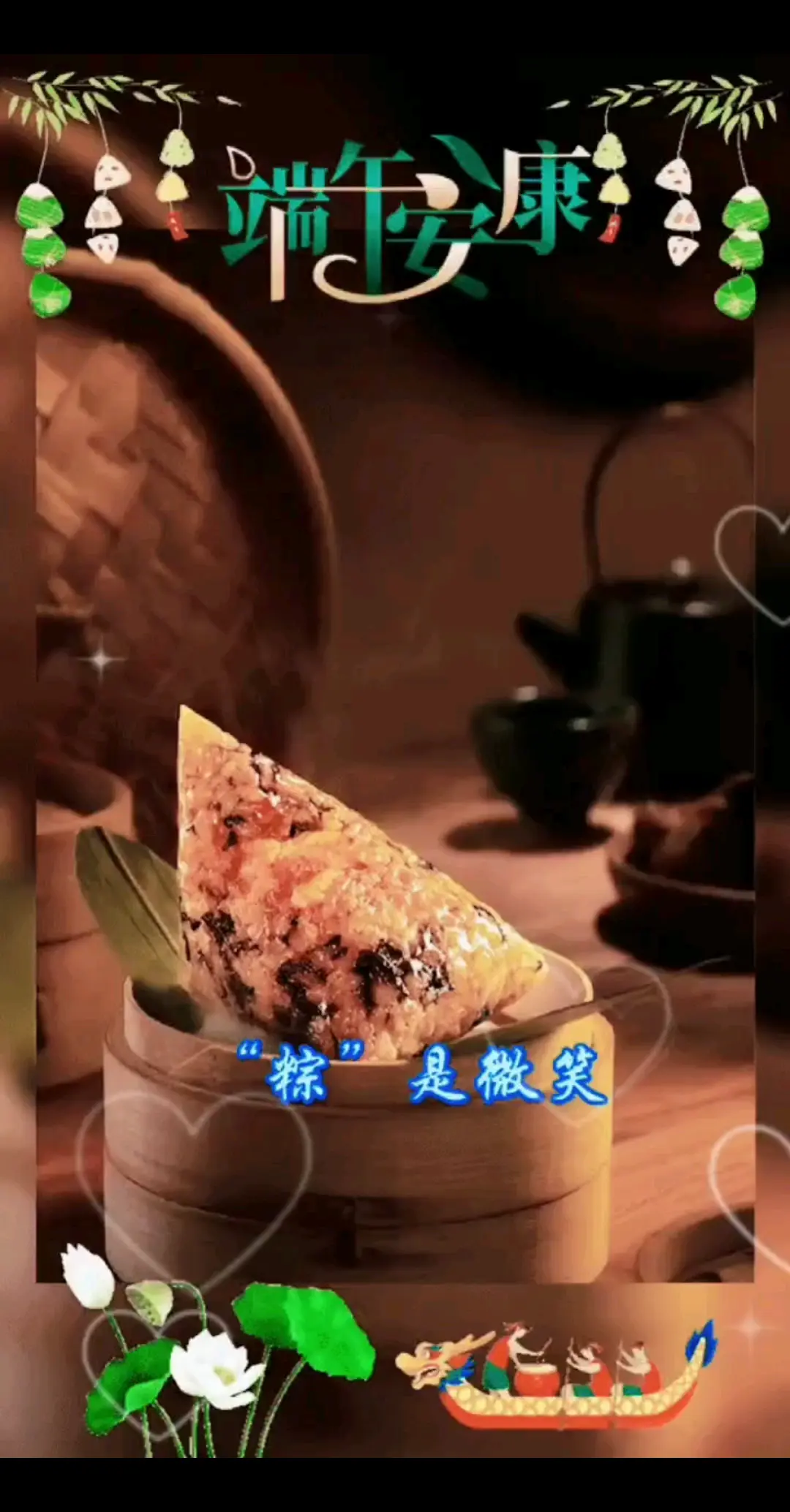 一年一端午，一岁一安