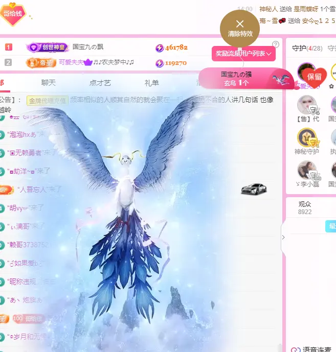 国宝九的主播照片