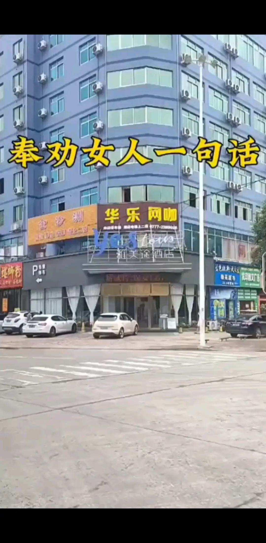 奉劝女人一句话