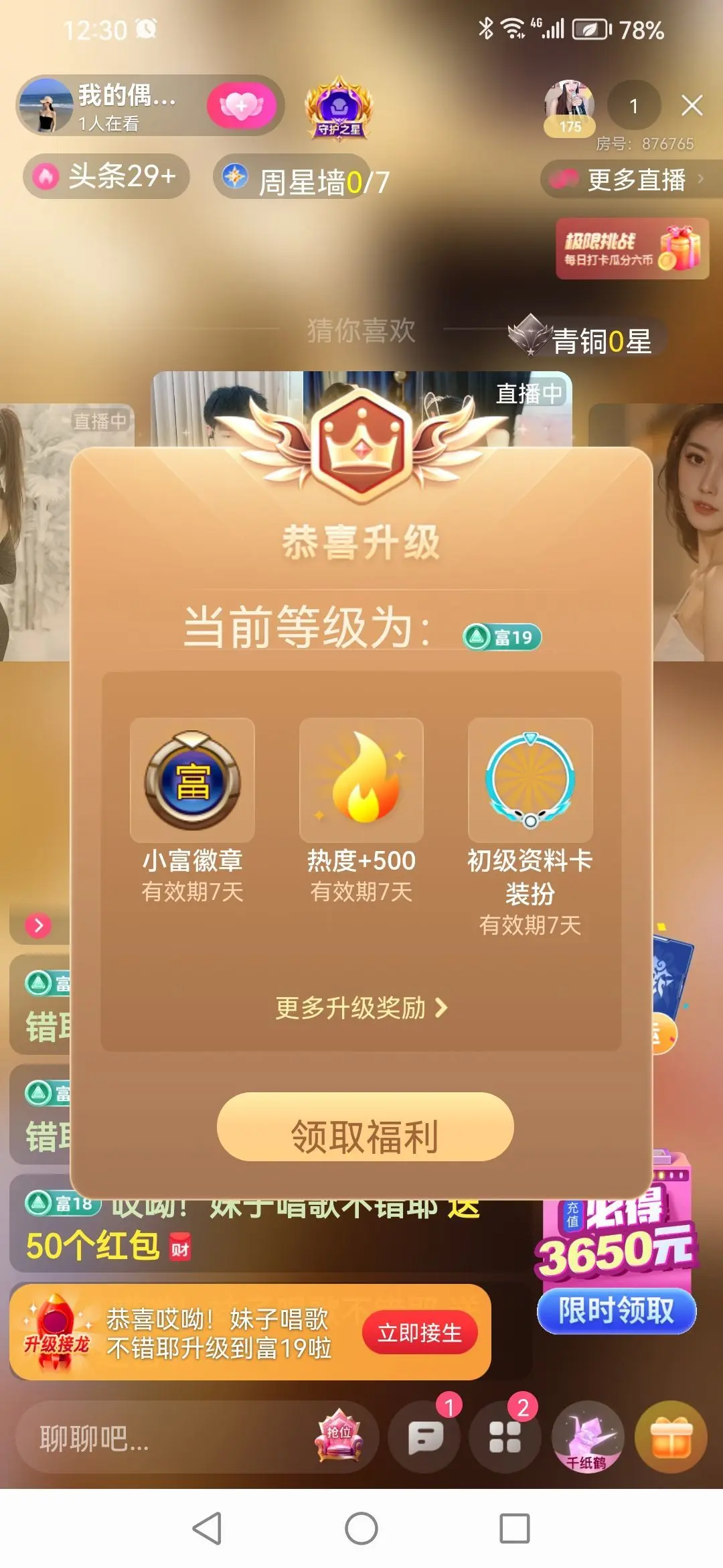 哎呦！妹子唱歌不错耶的主播照片