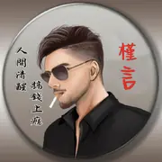 Ricky槿言的用户头像