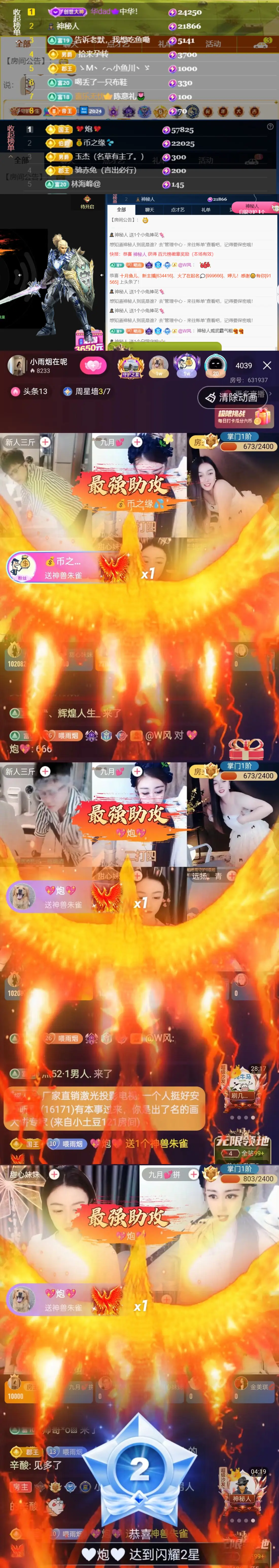 小雨烟快升了~的主播照片