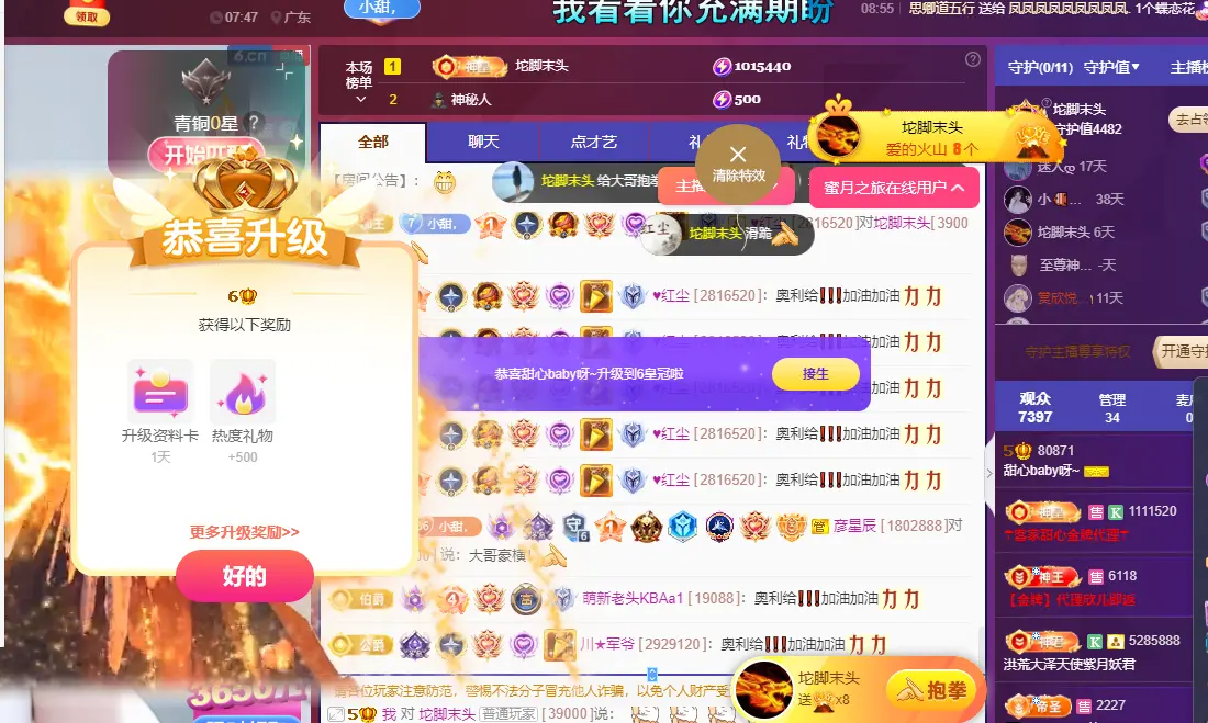 甜心baby，主播图片