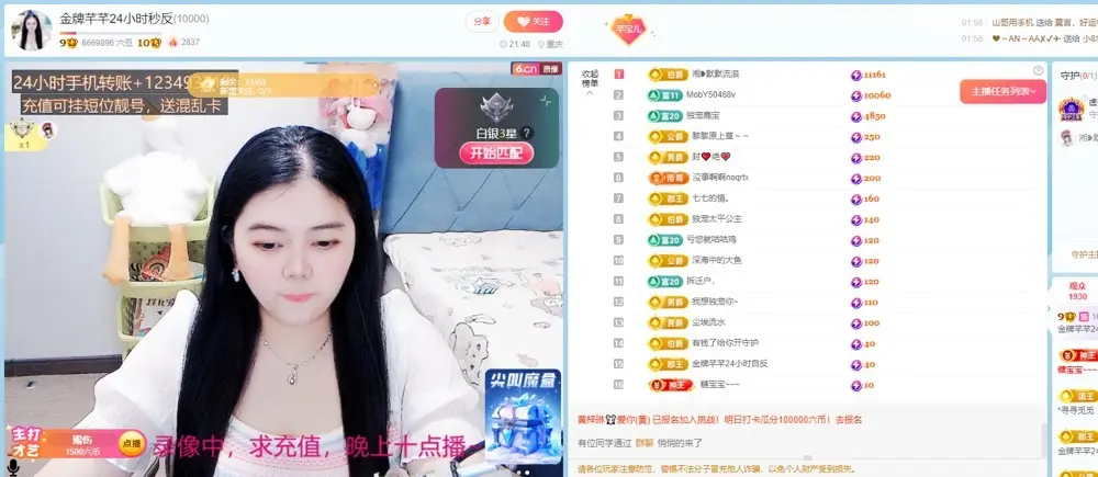 AA芊芊金牌24小时主播图片