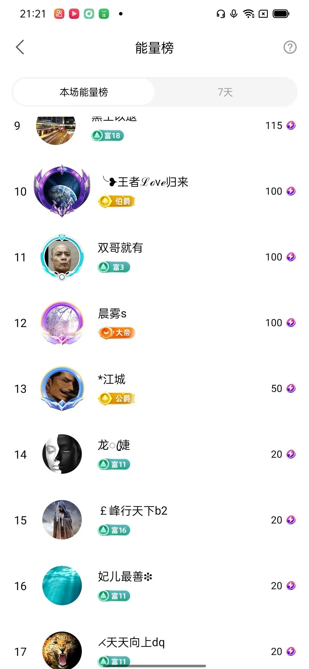 活宝黑妮的主播照片