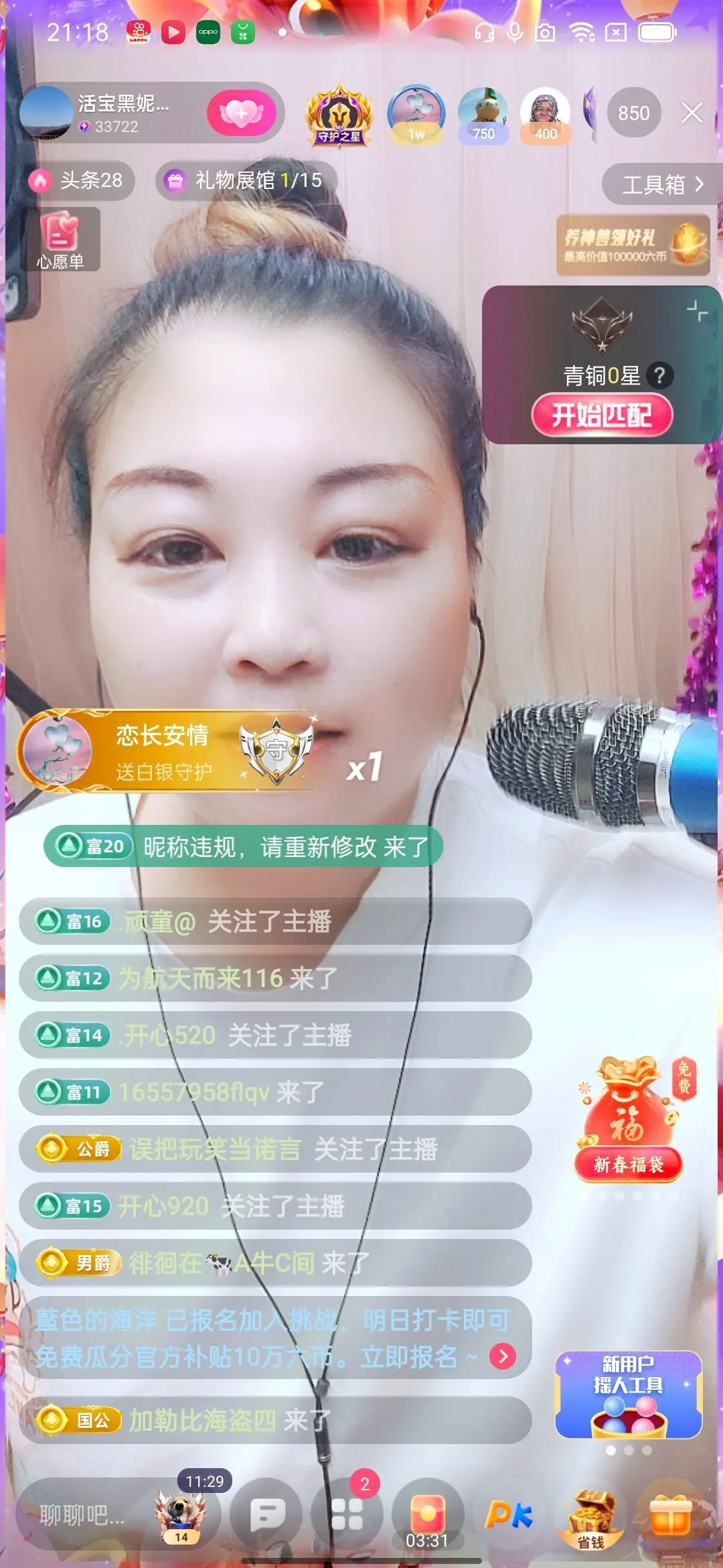 活宝黑妮的主播照片