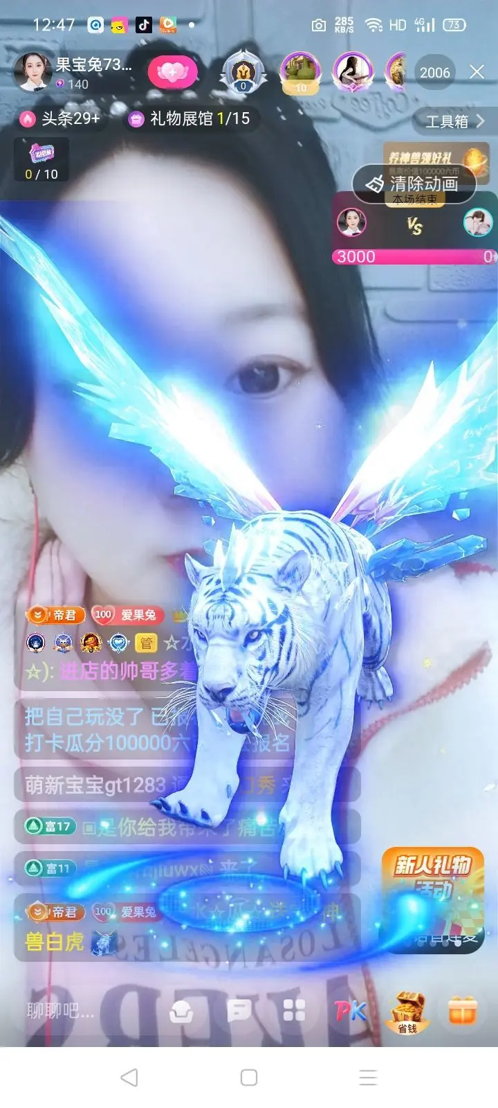 果宝兔🐇的主播照片