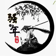 騷★年的用户头像