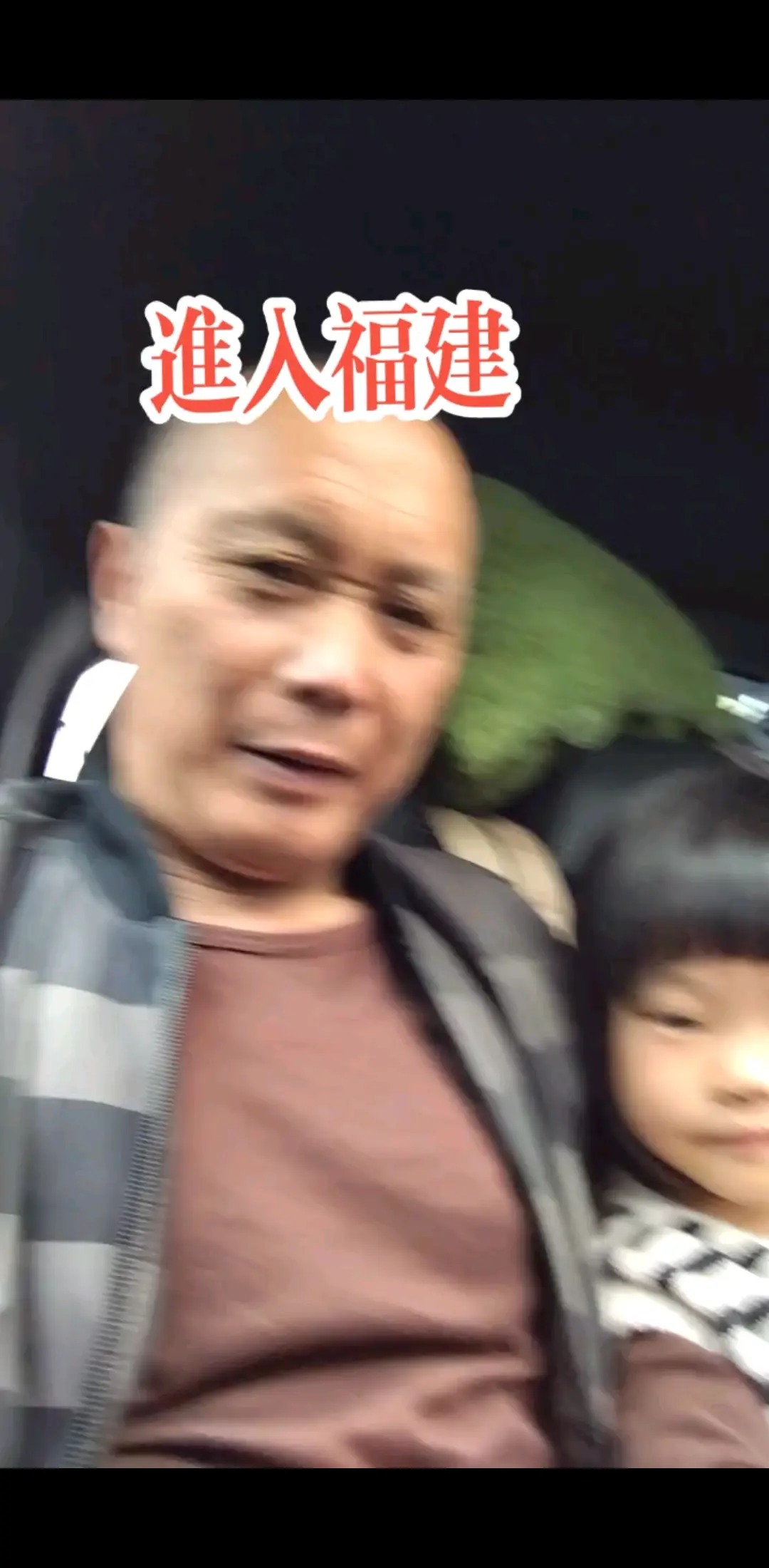 进入福建。。。。。