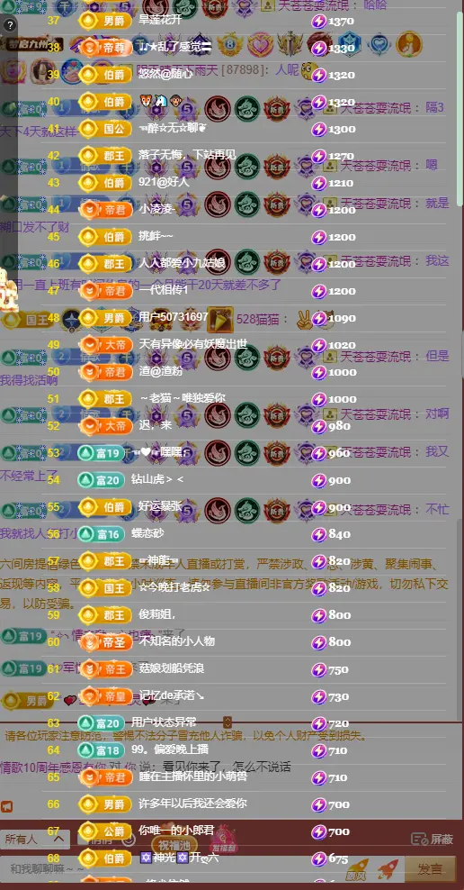 情歌贺老板升圣皇主宰的主播照片