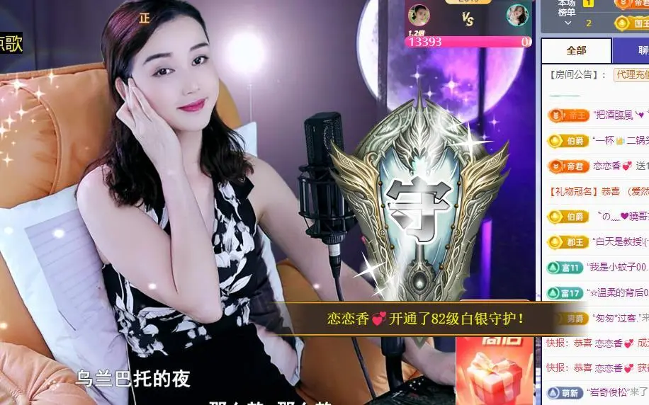 恋歌爱唱歌的主播照片