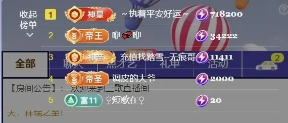 三歌（平安好运）主播图片